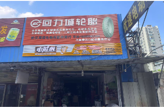 紫阳县门头店招