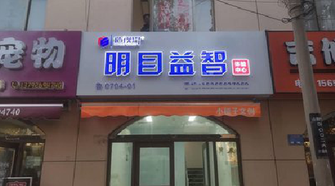 紫阳县门头店招