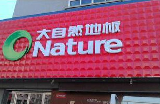 紫阳县门头招牌制作就选最合适的材料。