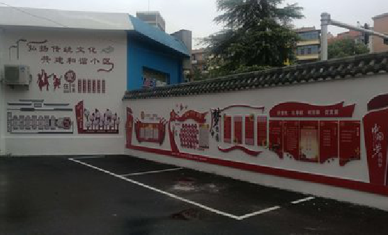 紫阳县社区文化墙的创意设计。