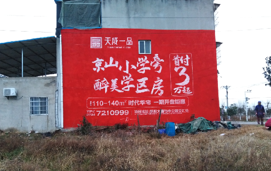 紫阳县墙体彩绘宣传效果如何？