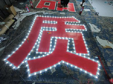 紫阳县挂网发光字的制作流程。