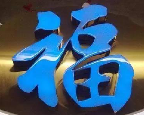 紫阳县树脂字发黄或坏了，自己怎么修？